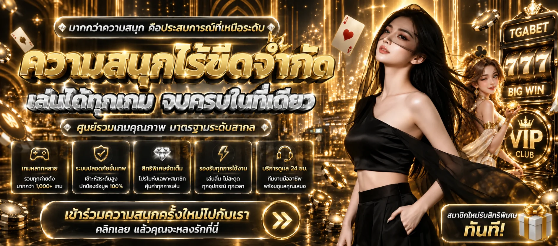 TGABET สล็อต เว็บตรงรวมเกมและตารางจ่าย