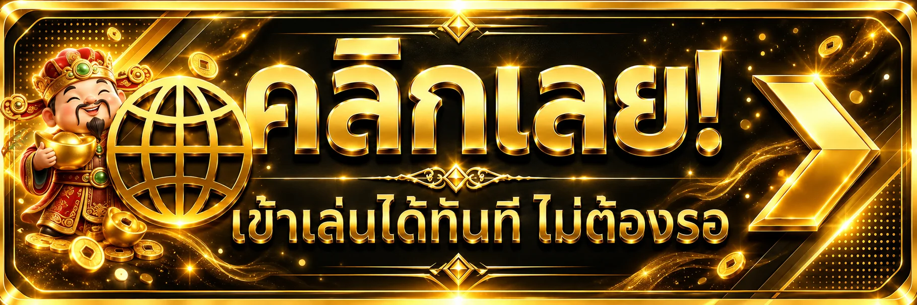 ปุ่มทางเข้า TGABET เว็บไซต์หลัก tgabet.buzz
